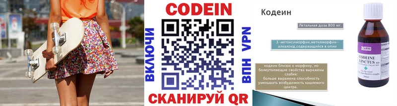Кодеин напиток Lean (лин)  Макаров 